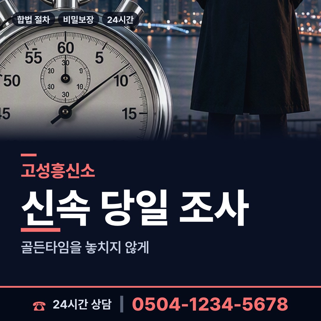 고성 상리면 상견례전조사 상담 안내