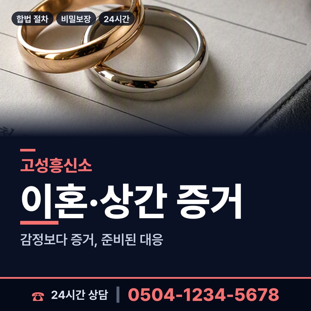 고성 상리면 탐문조사 상담 안내