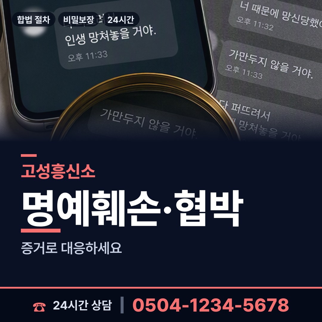 고성 상리면 민간조사업체 상담 안내