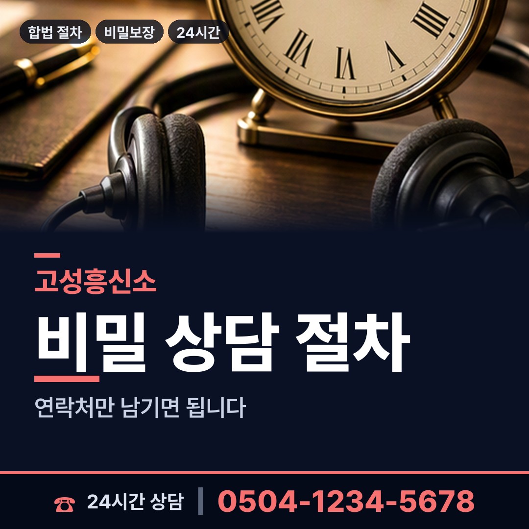 고성 상리면 내연남조사 상담 안내