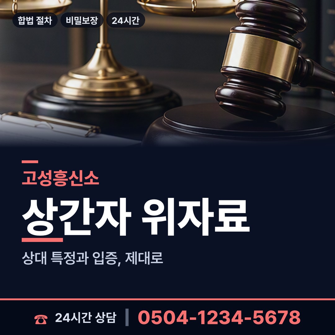 고성 상리면 은인찾기 상담 안내