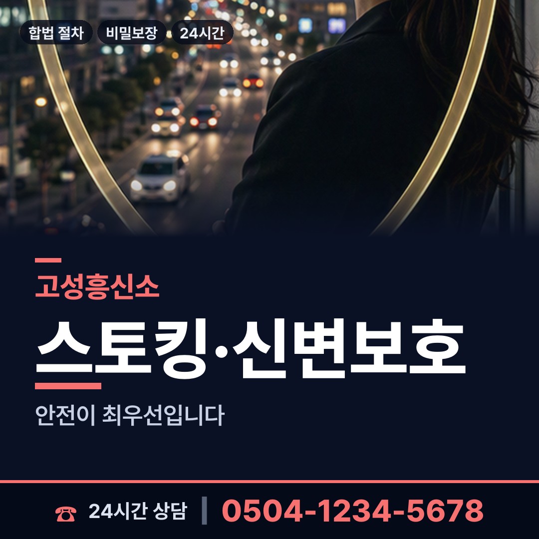 고성 상리면 사이버흥신소 상담 안내