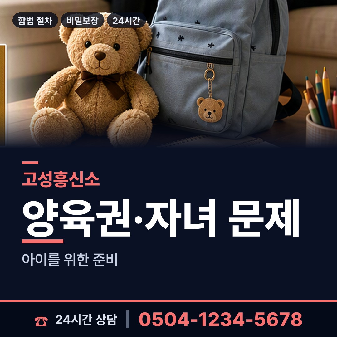 고성 상리면 남편외도흥신소 상담 안내